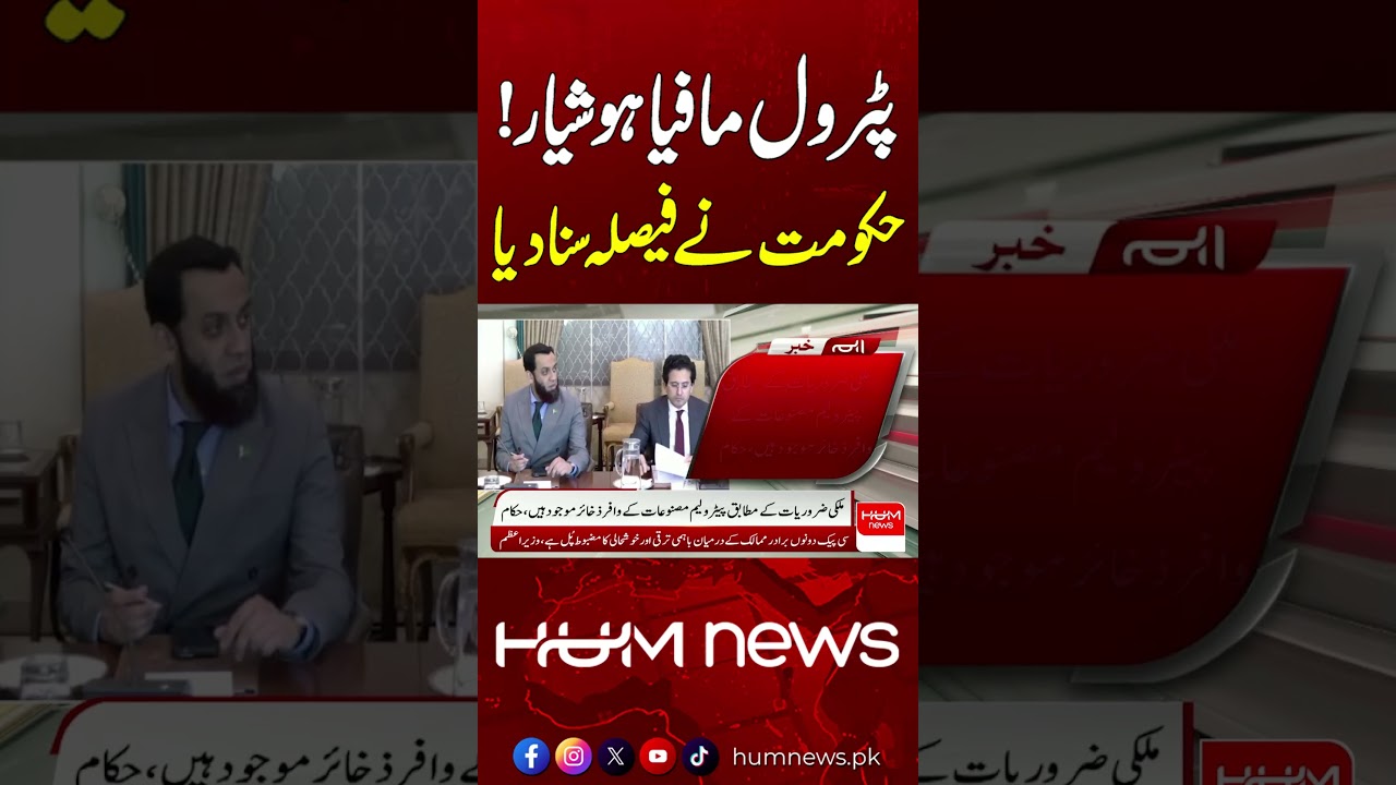 Fuel Mafia Beware! Government Issues Tough Warning | Breaking News | Hum News | Pakistan