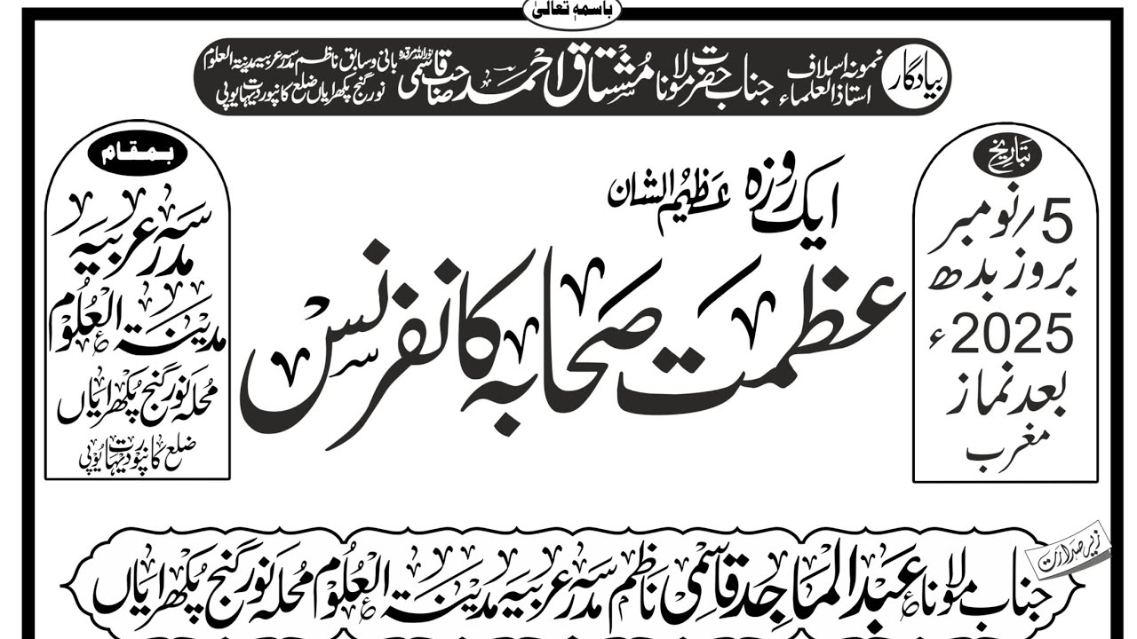 Madarsa Arbiya Madinatul Uloom Noor Ganj Pukhrayan Distt Kanpur Dehat