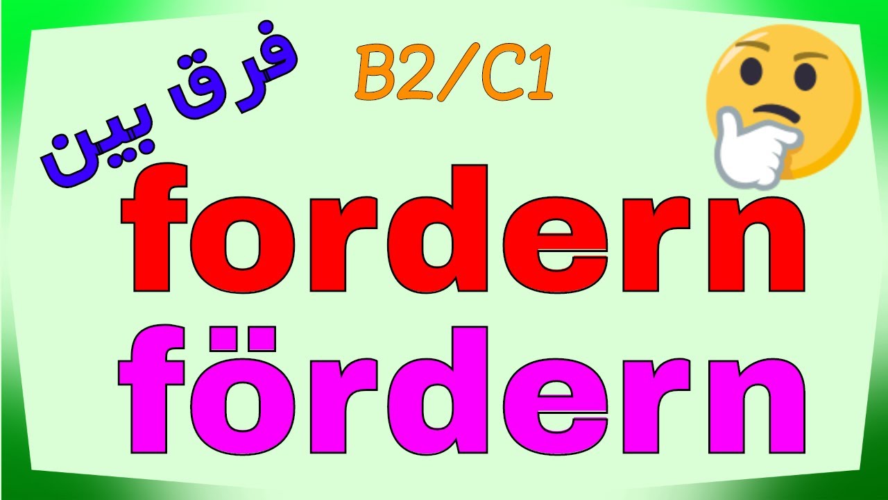 fordern fördern - Forderung Förderung #almani #wortschatz Deutsch B2 C1