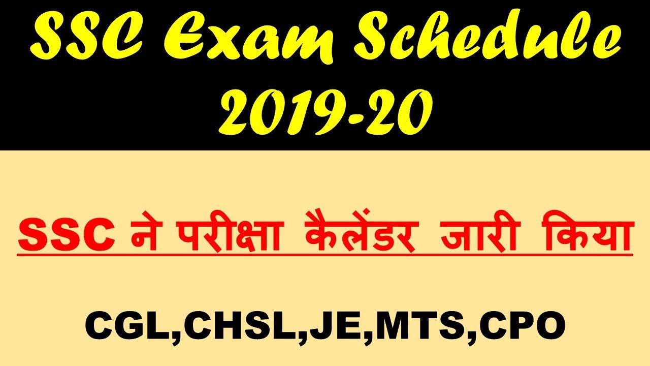 SSC Exam Calendar 2019-20 | Official Tentative Exam Dates |