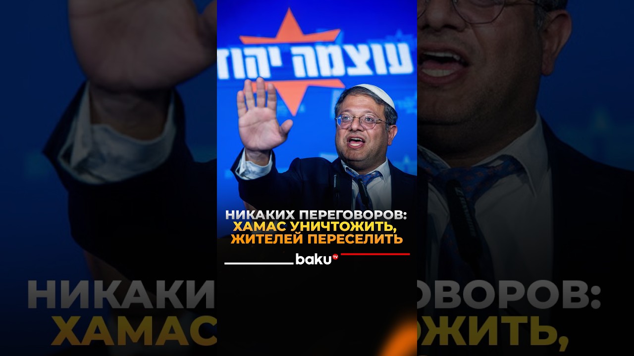Бен-Гвир призвал отказаться от переговоров с ХАМАС и переселить жителей сектора Газа