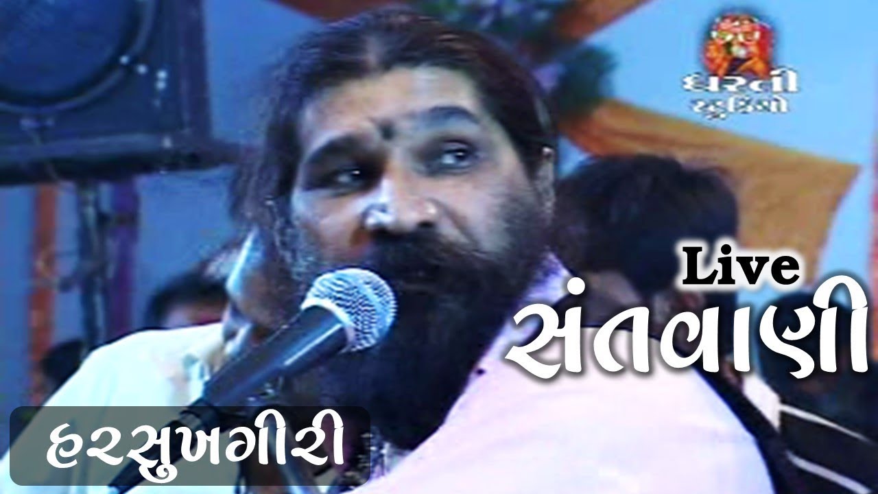 Santvani (live) - Harsukhgiri. - GujaratiMoj.