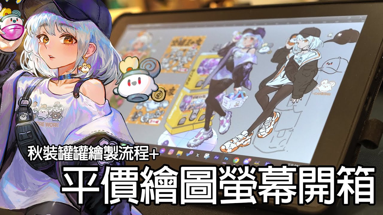 【空罐王】7990的繪圖螢幕用起來如何?  
