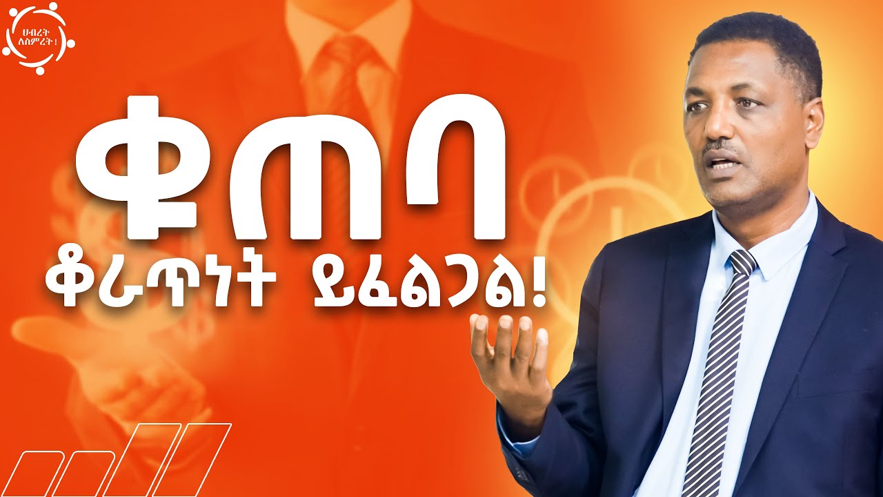 ቁጠባ ቆራጥነትን ይፈልጋል!