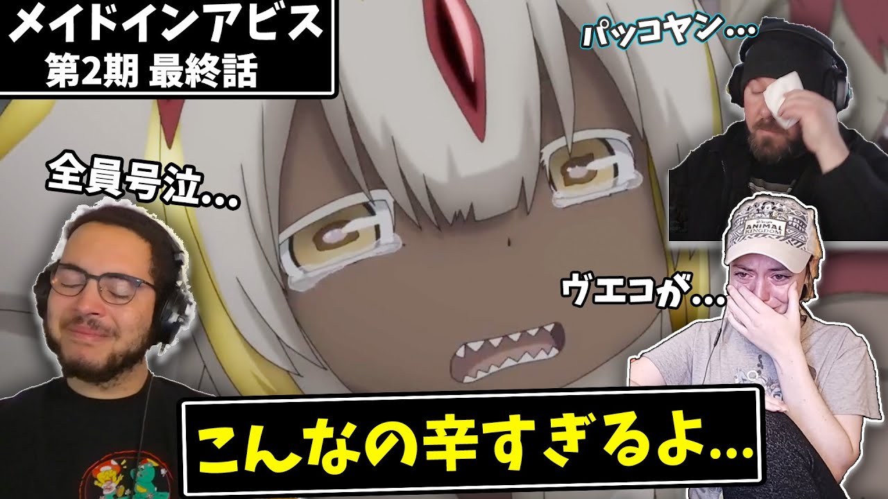 胸がえぐられる最終回に涙が止まらない海外勢...【メイドインアビス:第2期 12話】【海外の反応】｜英語学習｜