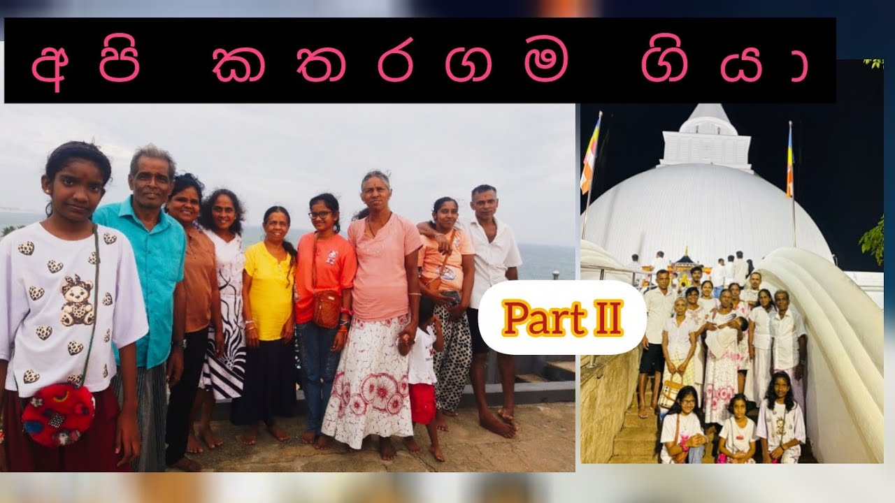 කතරගම trip එක 2