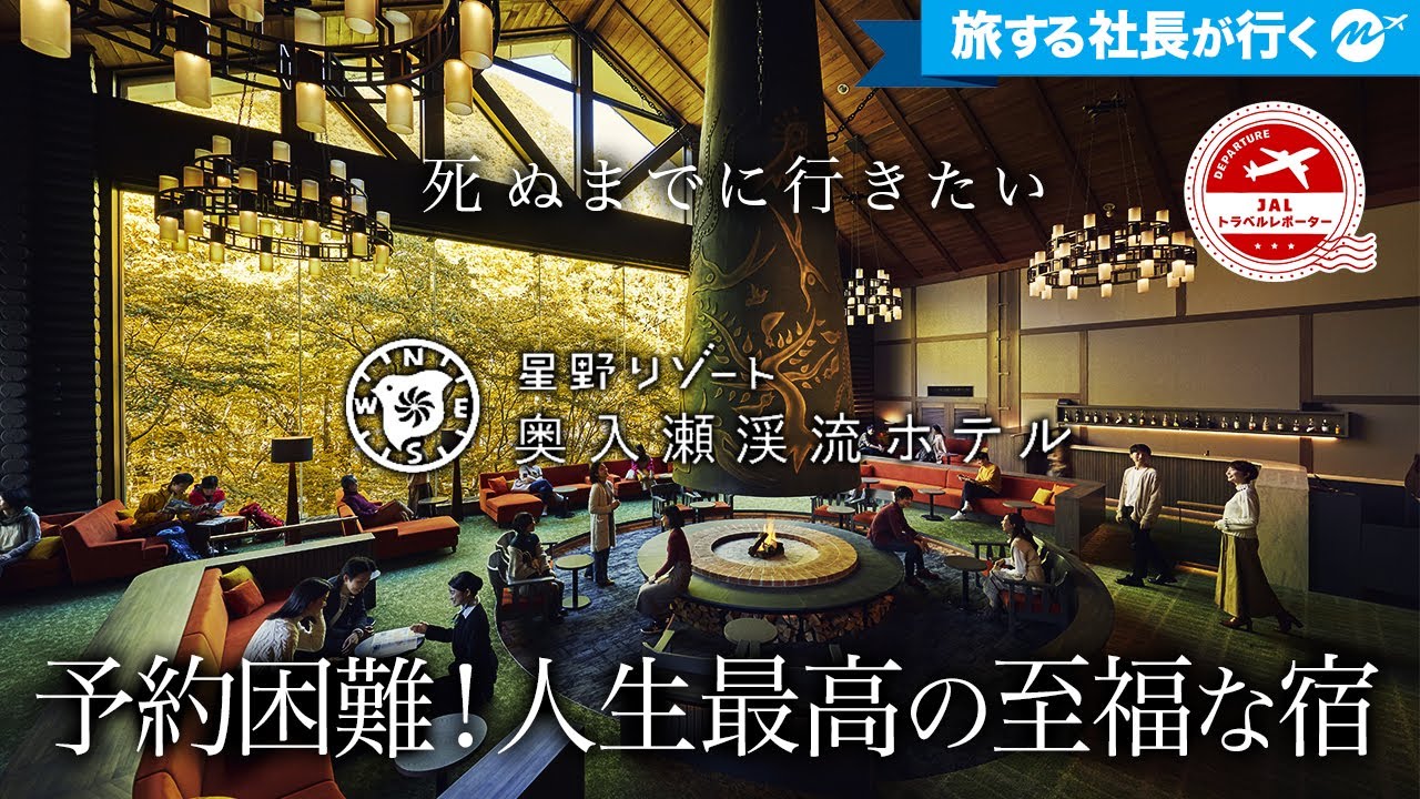 予約困難！青森で究極に癒されるラグジュアリーホテル/星野リゾート奥入瀬渓流ホテル/絶景温泉風呂＆渓流スイートルームが最高すぎた【青森・旅行・グルメ・観光・客室・徹底解説宿泊記】