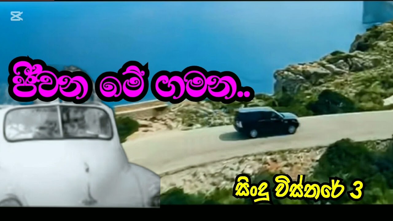 ජීවන මේ ගමන#ආනන්ද සමරකෝන් The list of Lyricists