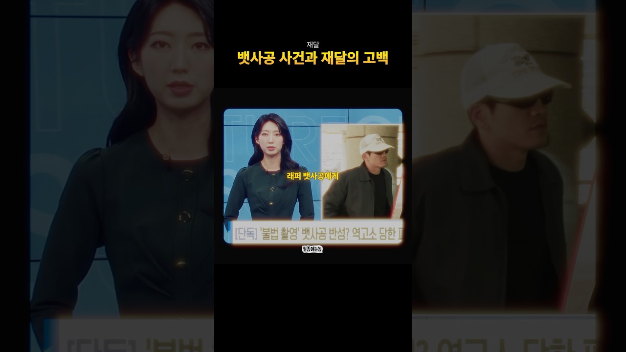 뱃사공 사건과 재달의 고백