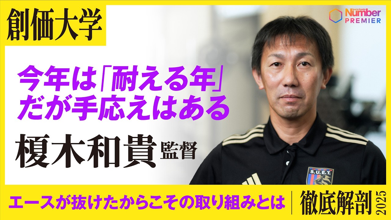 【駅伝】創価大 榎木和貴監督インタビュー「今年は耐える年だが手応えはある」駅伝シーズンに向けて