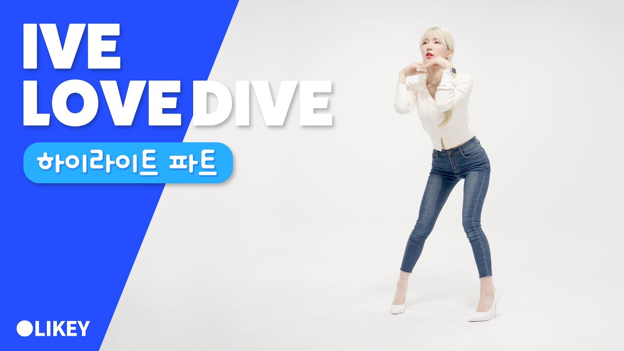 [관찰캠] LOVE DIVE, 안무가 왜 안되죠? | 서영