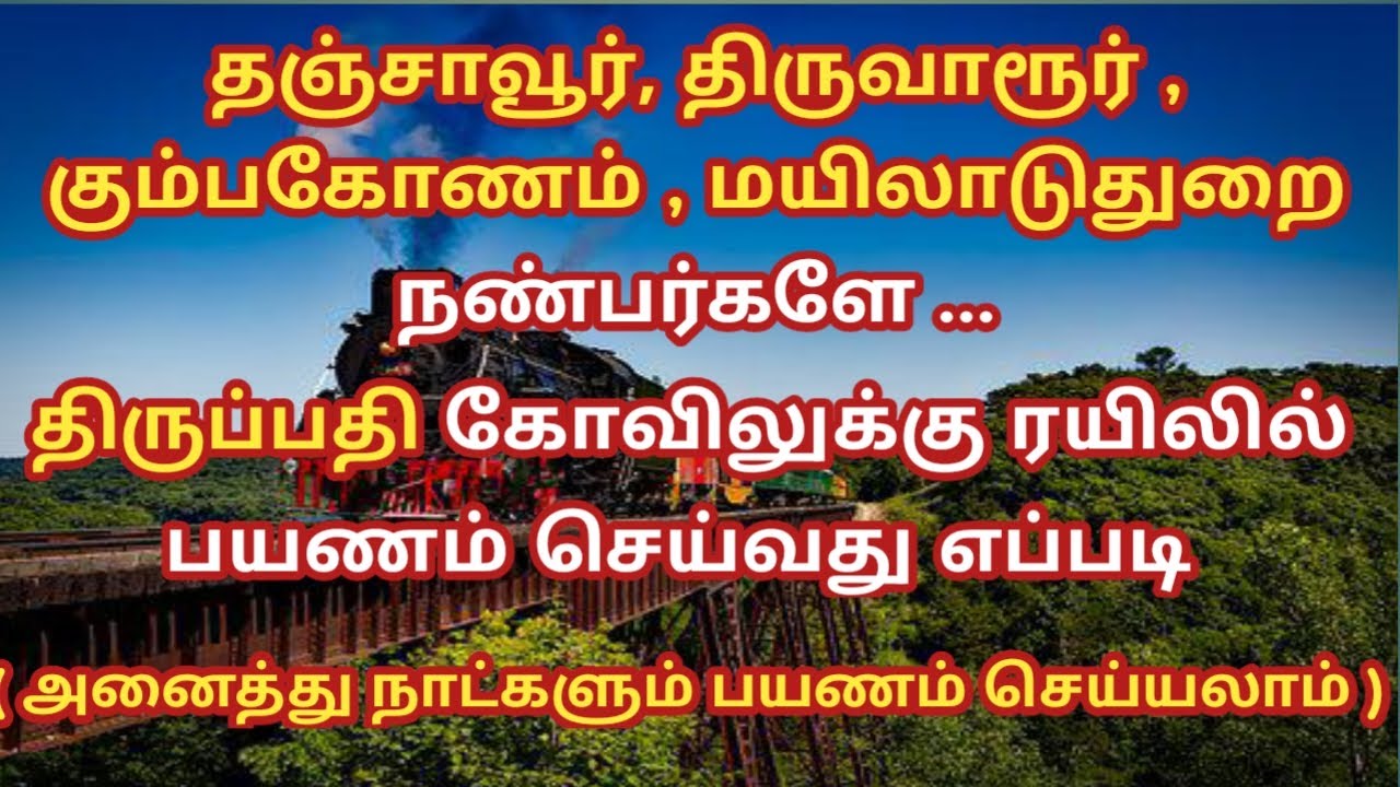 Thanjavur to Tirupati Train | Tamil Infogainment