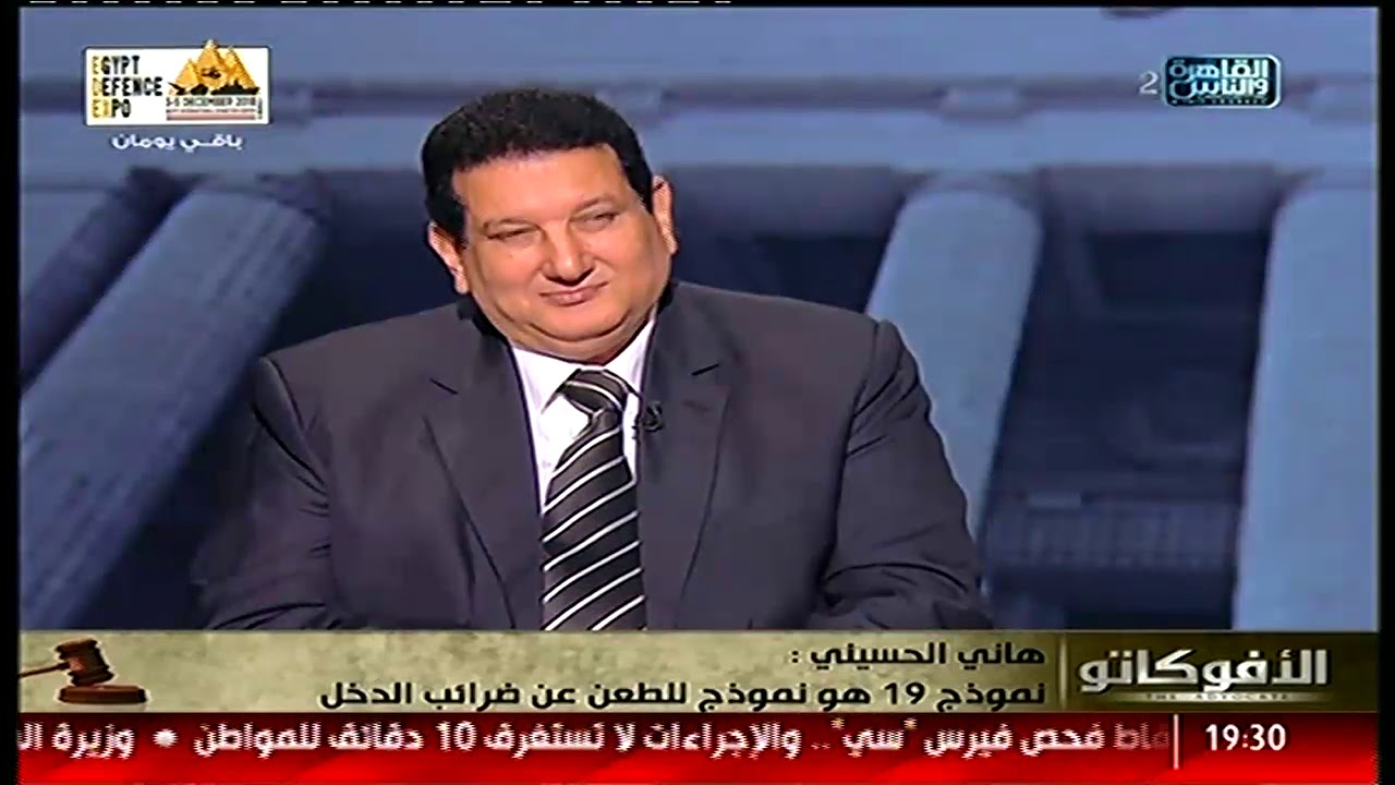 الأفوكاتو | هاني الحسيني : نموذج 19 هو نموذج للطعن عن ضرائب الدخل