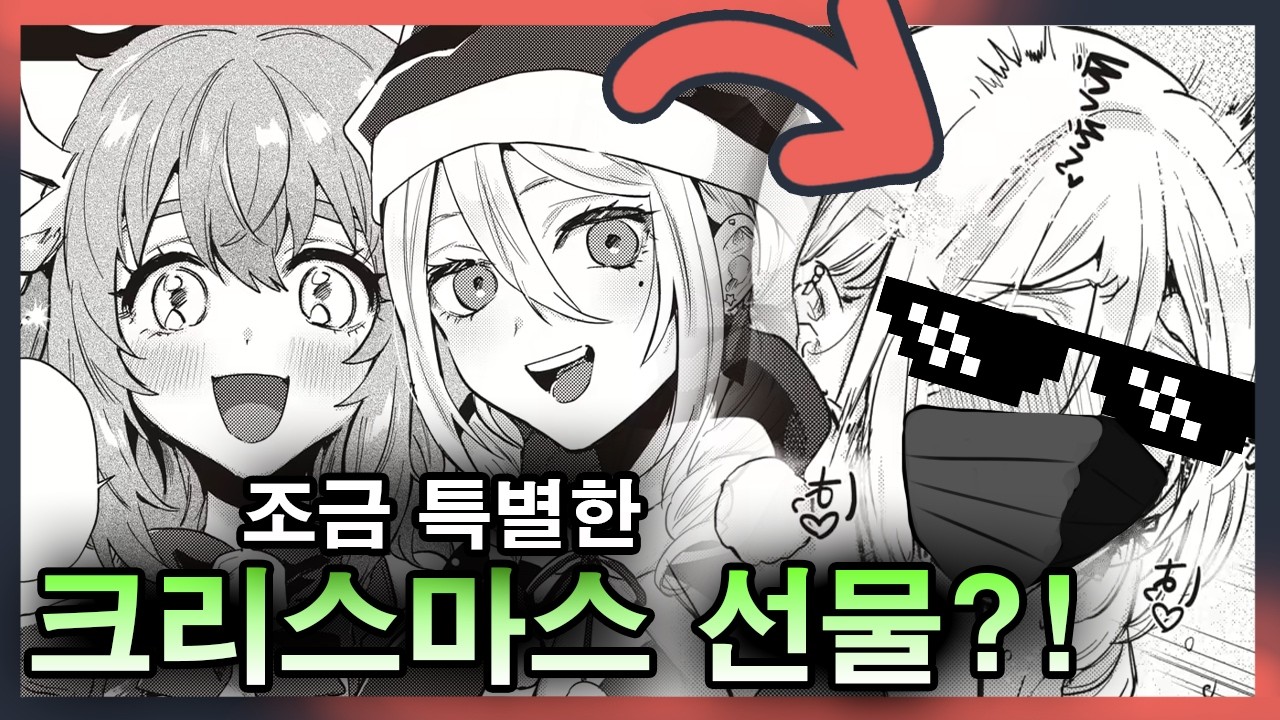 착한 아이가 크리스마스 선물로 받는 것