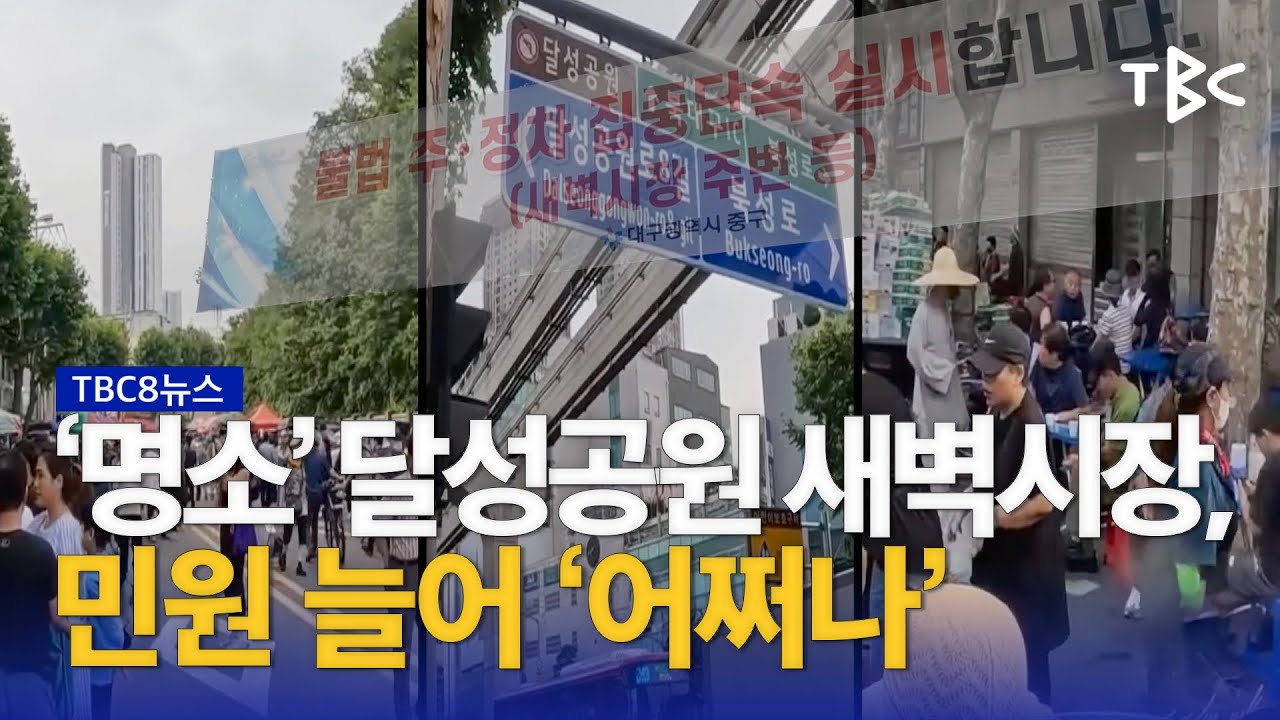 관광 명소인데 민원 폭증 231004ㅣTBC뉴스