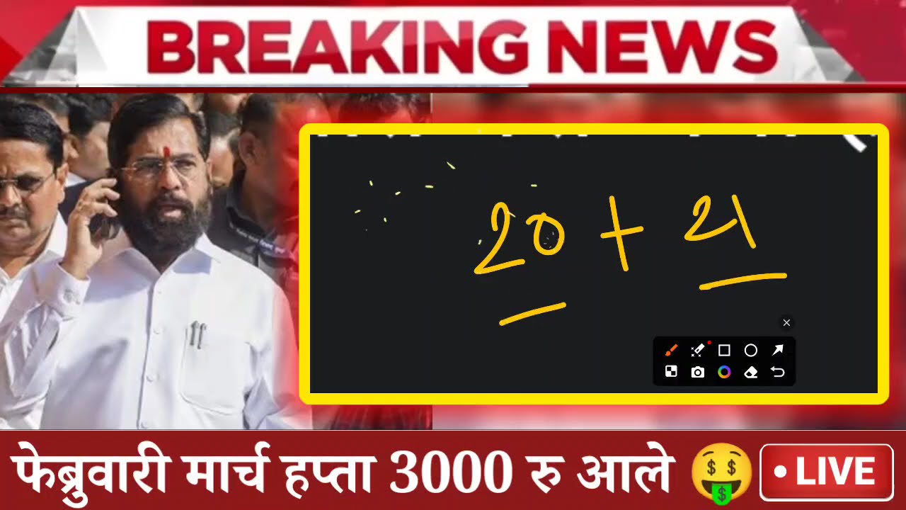 Ladaki bahin Yojna January installment || लाडकी बहीण योजना || Ladaki bahin update ||