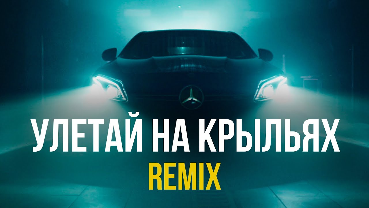 DJ DimixeR, Dmitrii G, ЧЕРРИ - Улетай (Новинки музыки 2026 хиты)