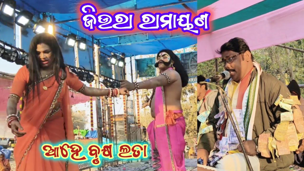  ଜିଉରା ରାମାୟଣ | Sita Churi | Ganjam Ramayan | Sanatan Master Ramayan | Odia Ramayan | Vairal Video |
