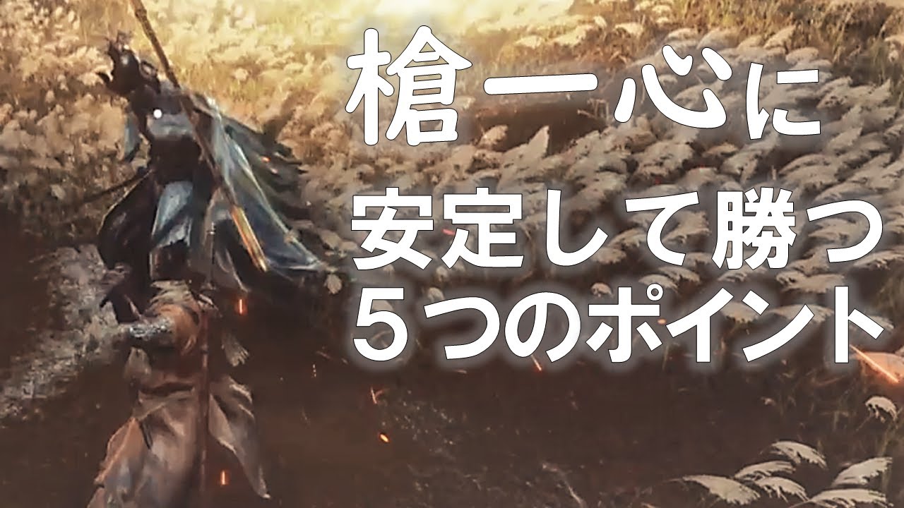 【SEKIRO】剣聖・葦名一心 第2,3形態　攻略