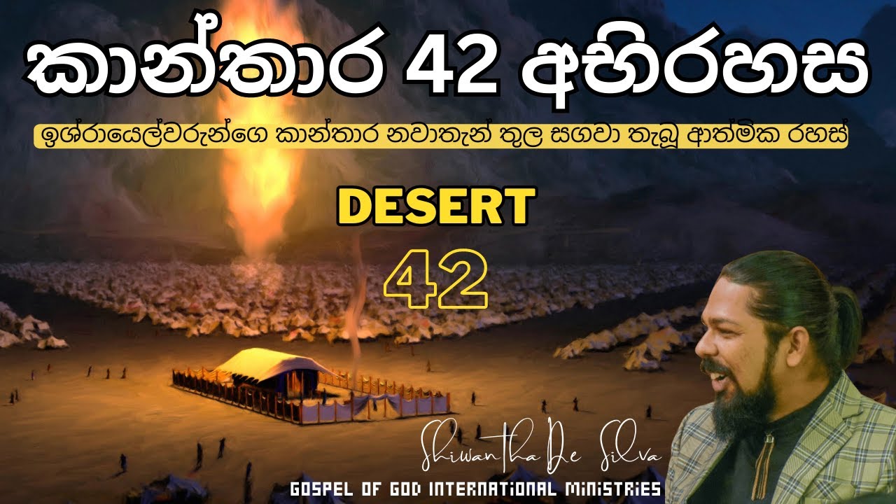 සටනෙන් ජයගන්නා පිණිස උගන්වනලද බලය(කාන්තාර 42තෙවෙනි කොටස)
