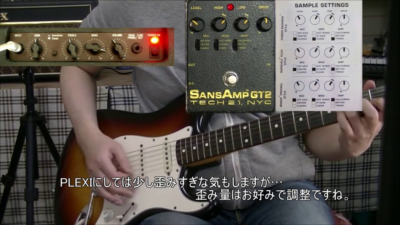 【エフェクター レビュー】Tech21 SansAmp GT2「アンプ録音版・サンプル音源」