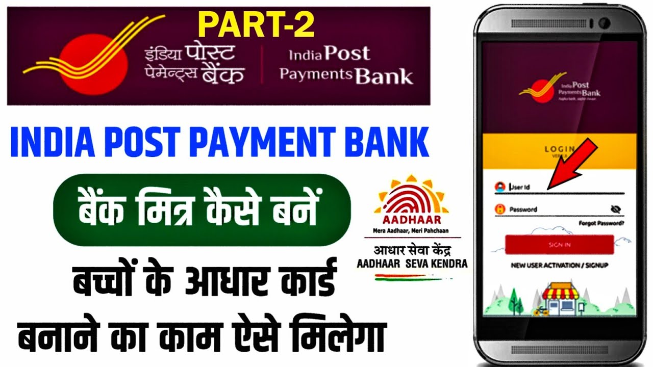IPPB BC Agent कैसे बनें | Apply For IPPB Bank Mitra | Become a India Post Payment Bank BC Agent