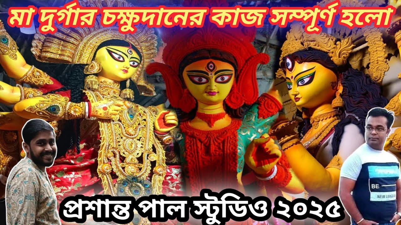 Prasanta Pal Studio 2025 | Kumartuli Durga Pratima 2025 | Durga Pratima Idol Making By Prasanta Pal