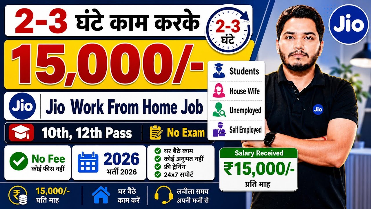 Jio Vacancy 2026 | New Jio Recruitment 2026 | Reliance Jio Vacancy 2026 | Jio Jobs 2026 | Jio 2026