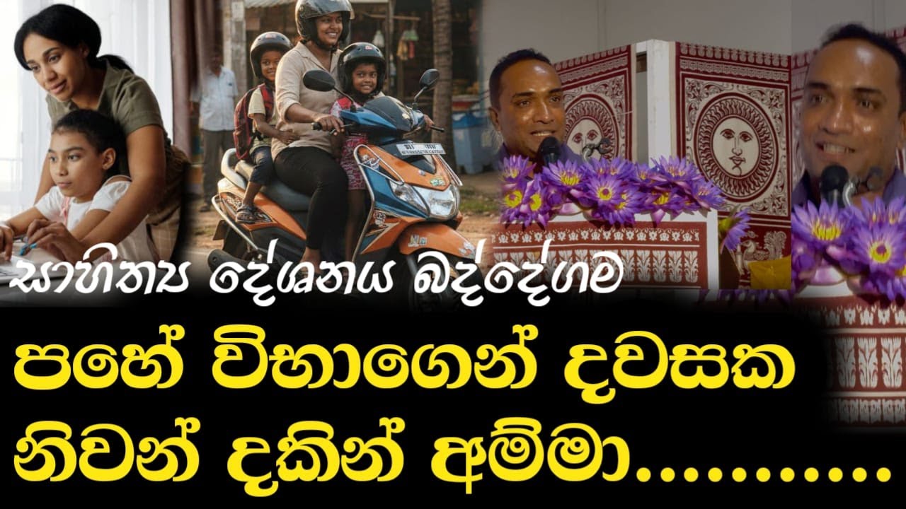 පහේ විභාගෙන් දවසක නිවන් දකින් අම්මා | Sandun Asiri Arambawela | Episode 26