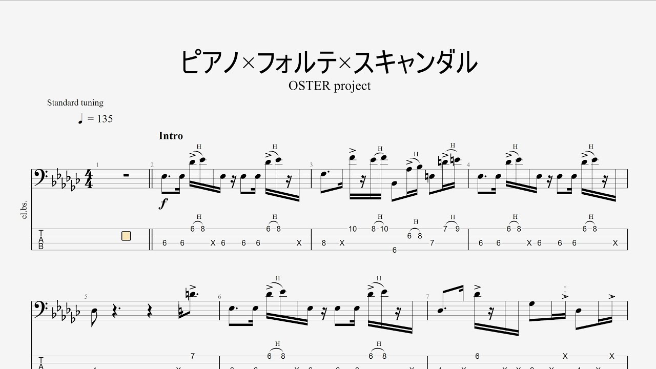 【ベース】ピアノ×フォルテ×スキャンダル【TAB譜】