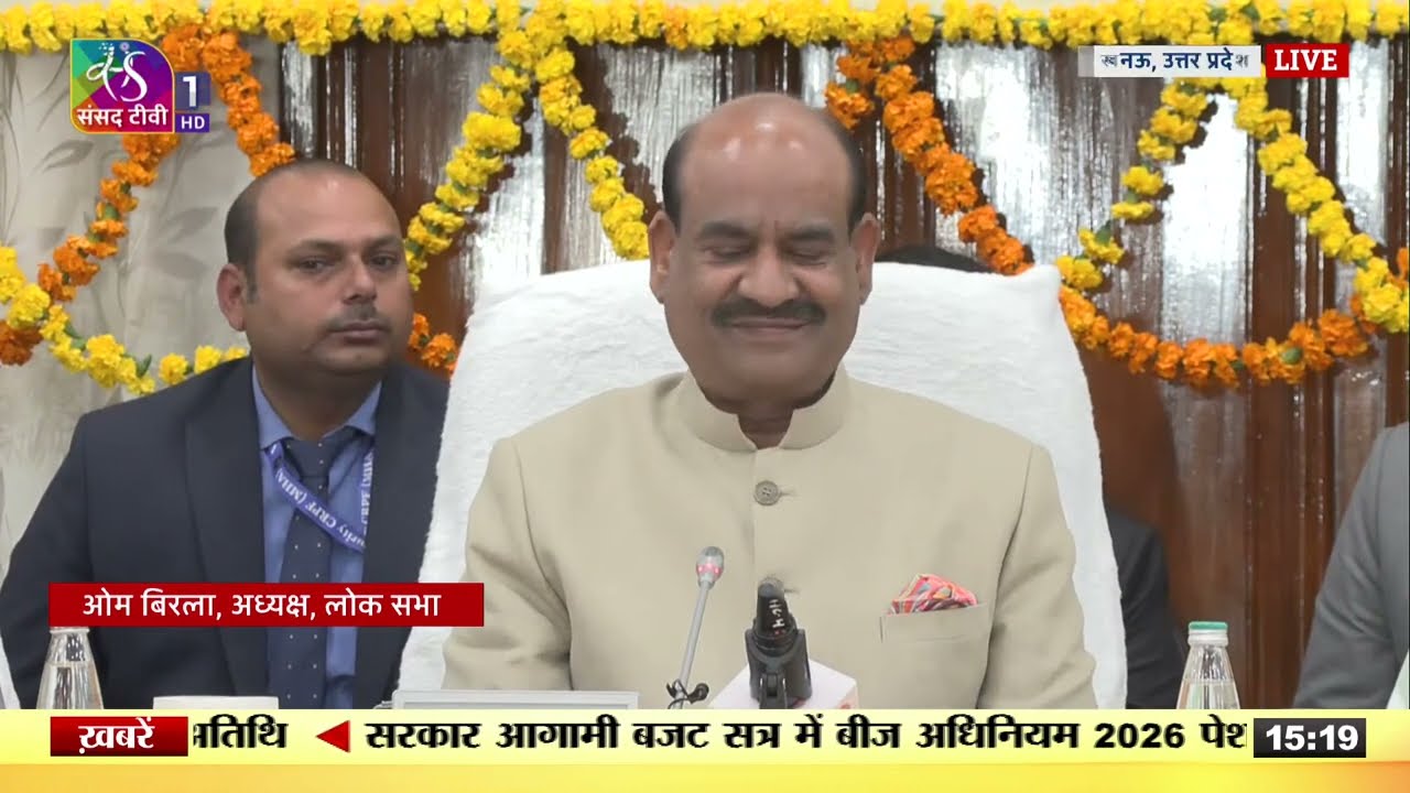 LS Speaker Om Birla's Press Brief | 86th All India Presiding Officers Conference (AIPOC)