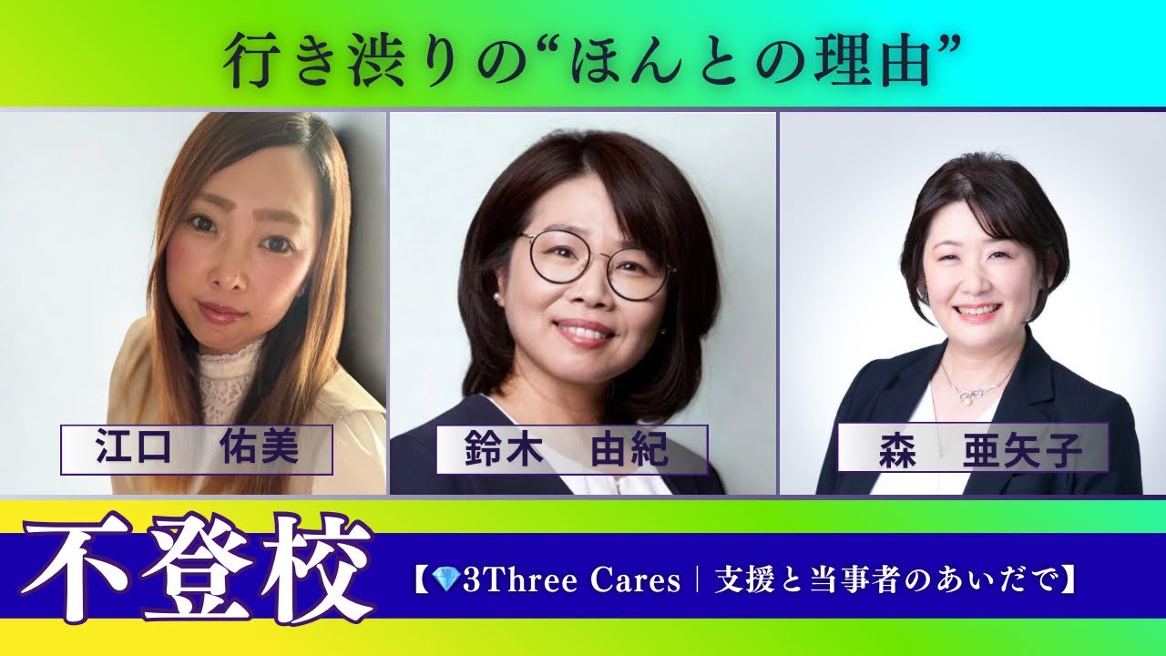 行き渋りの“ほんとの理由”