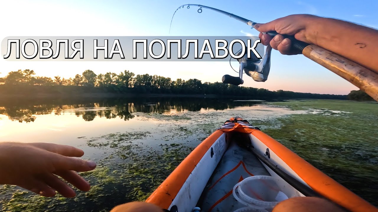 РЫБАЛКА НА ПОПЛАВОК НА ТЕЧЕНИЙ Река Днестр