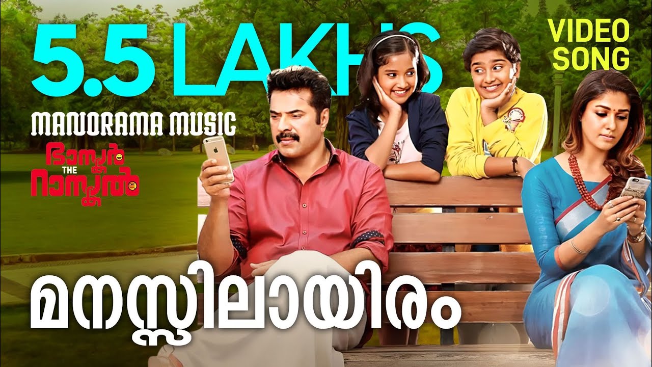 Manassil Ayiram |  Bhaskar The Rascal |Afsal | Deepak Dev |Harinarayanan B K| Mammootty | Nayanthara