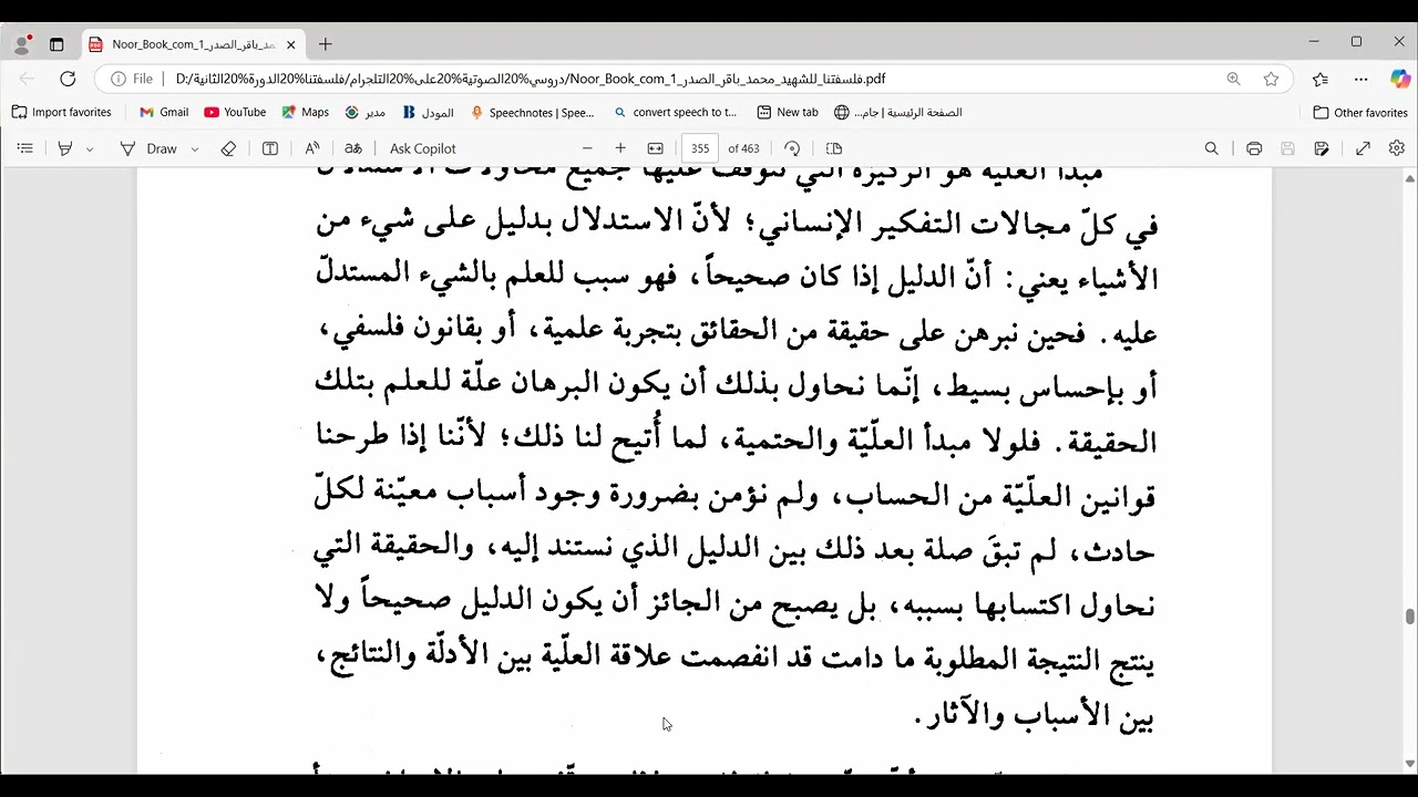 دروس في كتاب فلسفتنا ( الدرس 155) العلّيّة والاستدلال