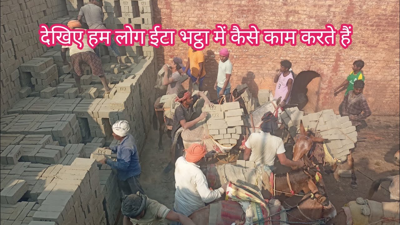 हम लोग आ गए ईंटा भट्ठा 🔥 | ईंट भट्ठा की ज़िंदगी | Village Vlog
