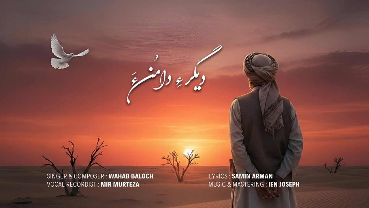 Deegar e Damun a | Wahab Baloch | Samin Arman