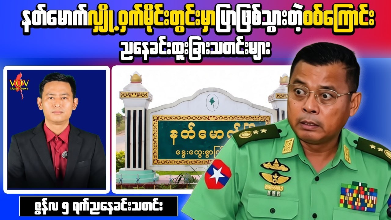 Myanmar Evening News (Jun 5) | Over 40 Bodies Found in Myitche After Military Crackdown