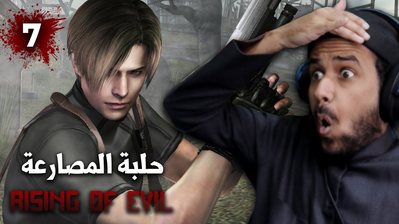 resident evil 4  خمسة باستا أربعة لازانيا - mod rising of evil #7
