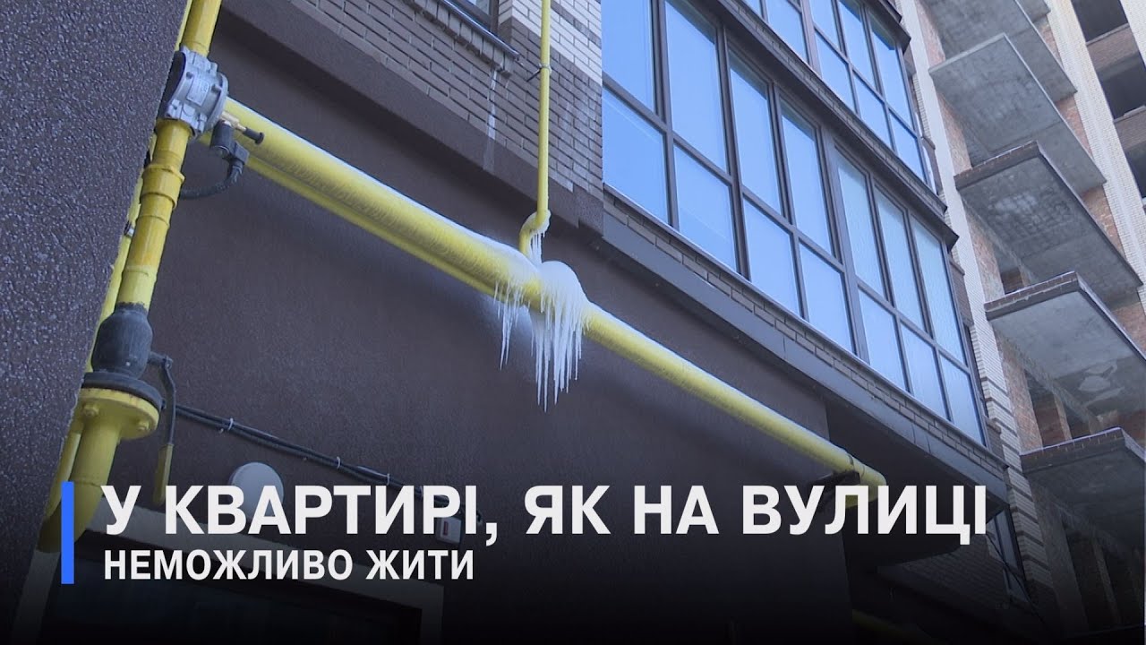 Рве труби та замерзає каналізація: у Луцьку мешканці ЖК третій рік сидять без газу
