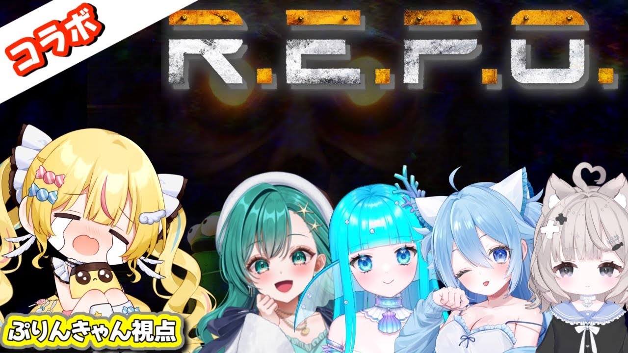 【R.E.P.O. / コラボ】女子会repoやっちゃうよ～ん！【w/ 海姫てち、水色あくあ、海猫ほたて、なと】