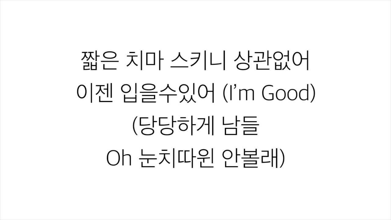 박보람 [PARK BORAM]－「예뻐졌다 BEAUTIFUL」가사 한국어 [LYRICS]