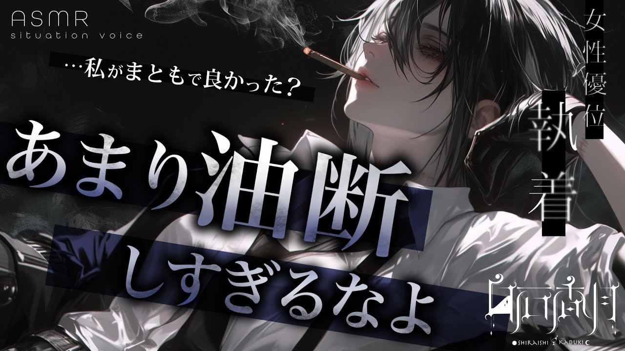 【ヤンデレ/女性優位】裏切り者の貴方と二人きりになった副団長は理性があるようで…【男性向け/女性向けシチュエーションボイス/ASMR】#白石香月
