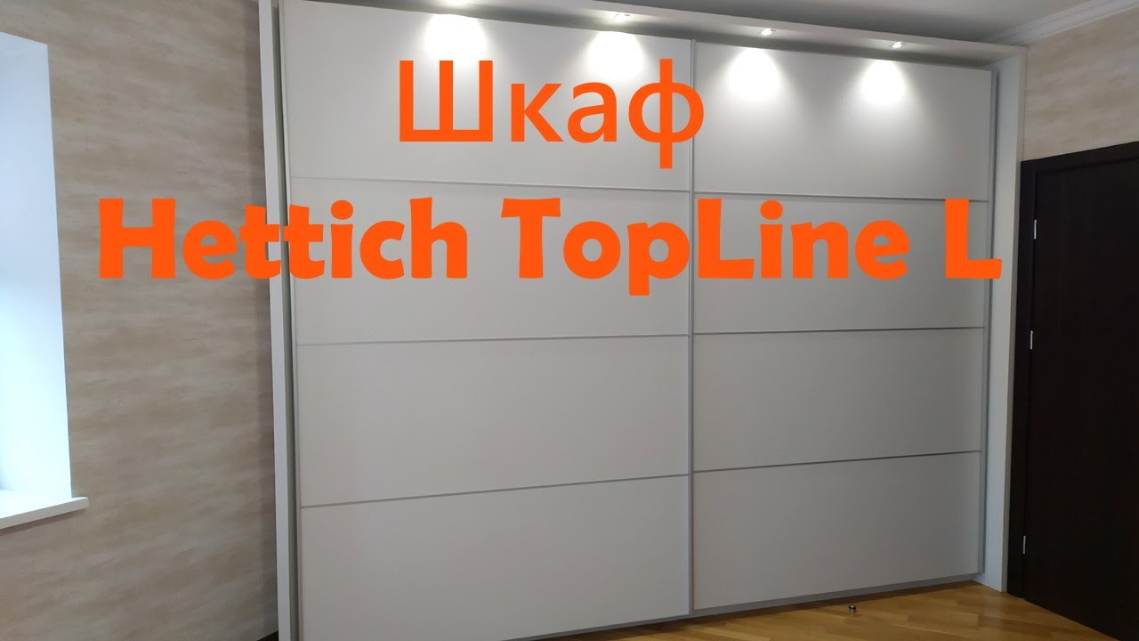 Шкаф с системой Hettich TopLine L и вертикальной профиль-ручкой с выравнивателем.