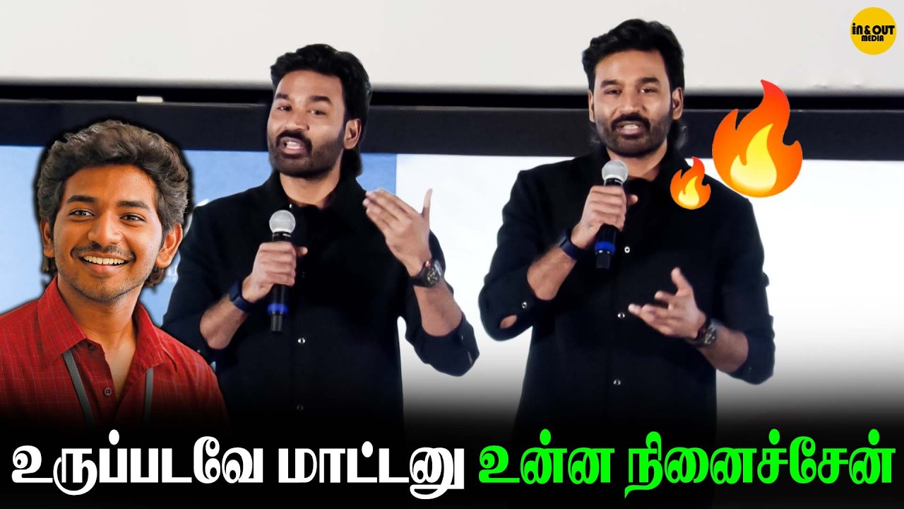 உருப்படவே மாட்டனு உன்ன நினைச்சேன்💥‼ Youth Movie Press meet#trending #youth #tamilmoviepressmeet #ken