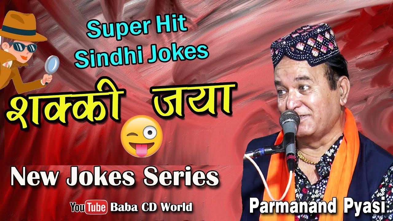 Sindhi Jokes Shakki Jaya | Parmanand Pyasi | Sindhi Comedy | Sindhi Funny New Video