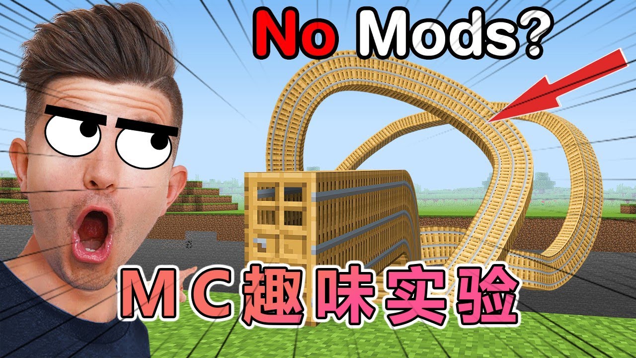 我的世界：鉴定那些不合常理的MC小实验#我的世界#minecraft