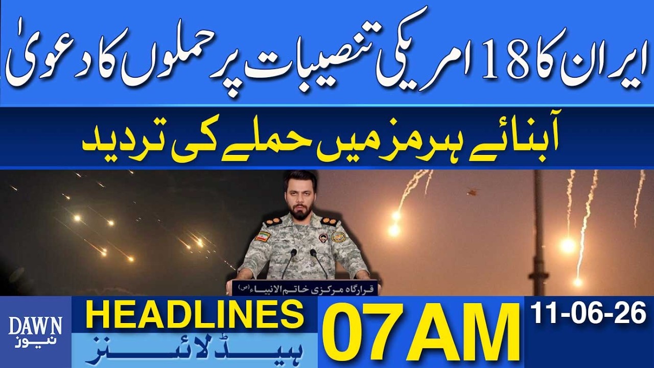 Iran Claims Strikes on 18 US Facilities | Hormuz Incident Denied | Dawn News Headlines 07 AM
