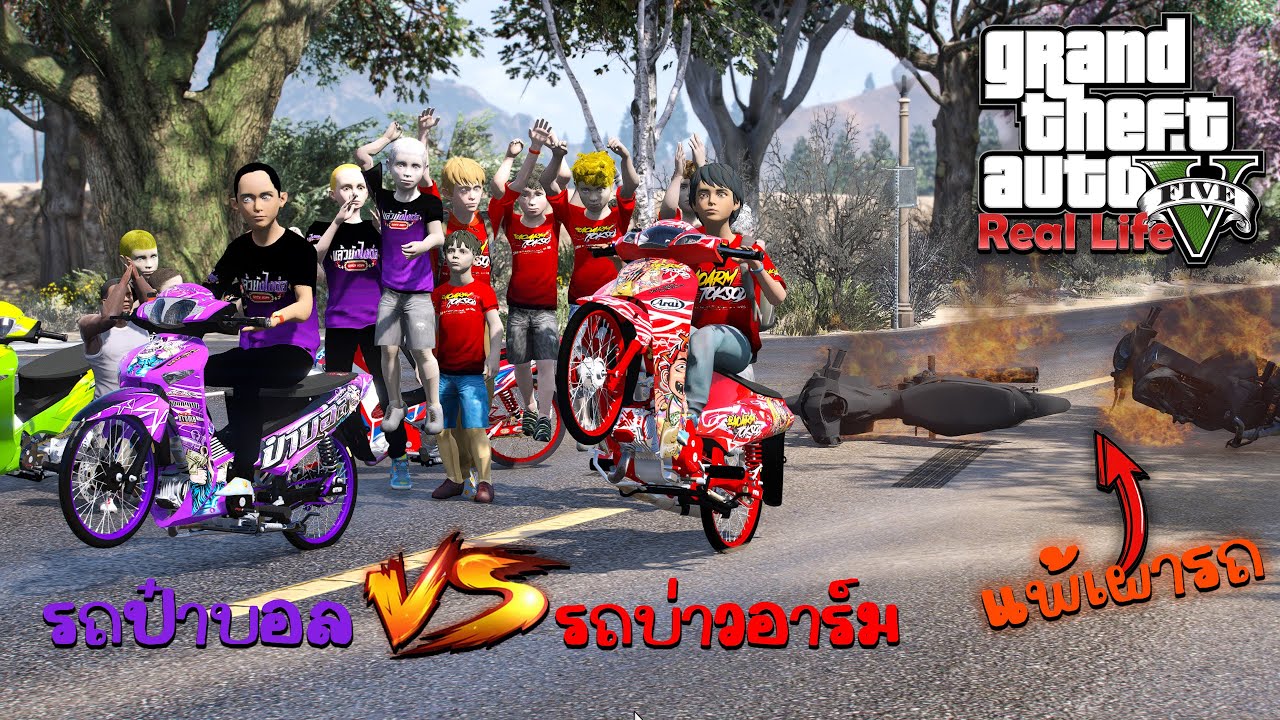 GTA V MOD (Real Life) โนบิตะและเพื่อนๆแข่งรถกับแก๊งโล้นซ่าโครตสนุก เล่นแบบชีวิตจริง EP.97 ตอนจบ #261