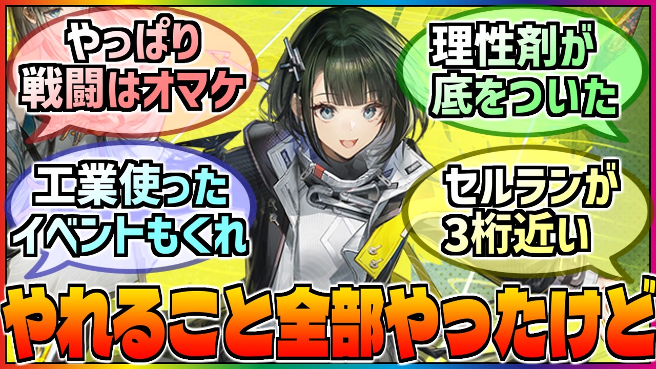 【アークナイツ】やれること全部やったんですが❓それでもタロIIに戻って来てしまう管理人たちに対する巷の反応集‼️【エンフィー】